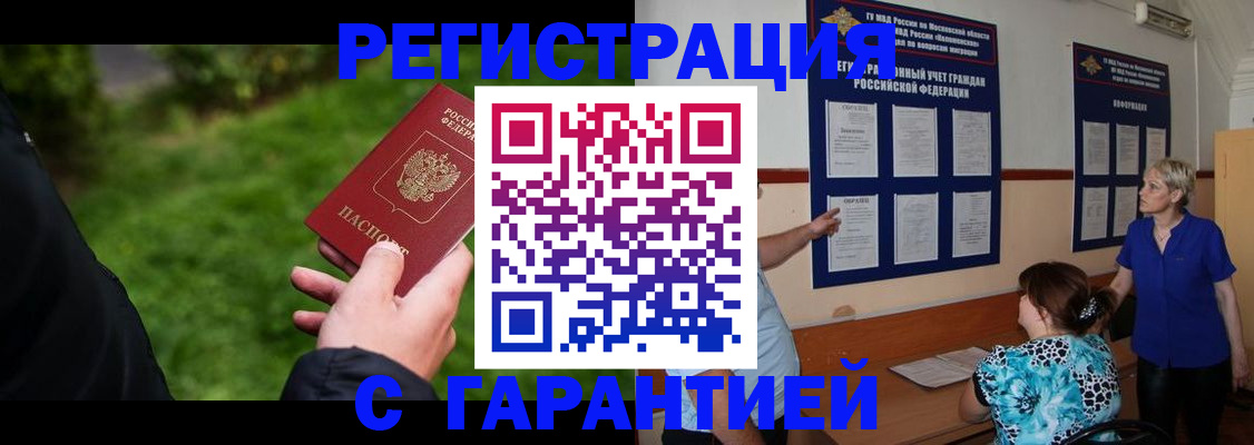 прописка регистрация в Ясногорске