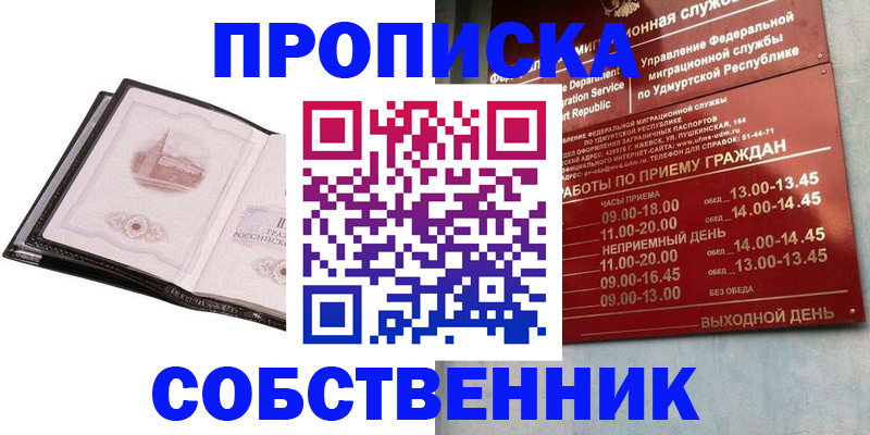купить прописку в Ясногорске